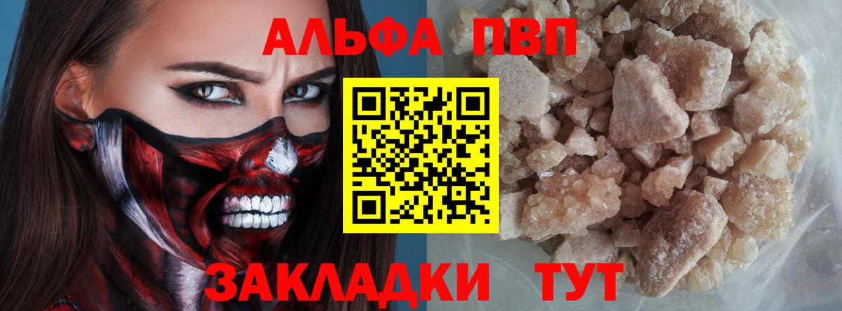 APVP Соль Звенигород