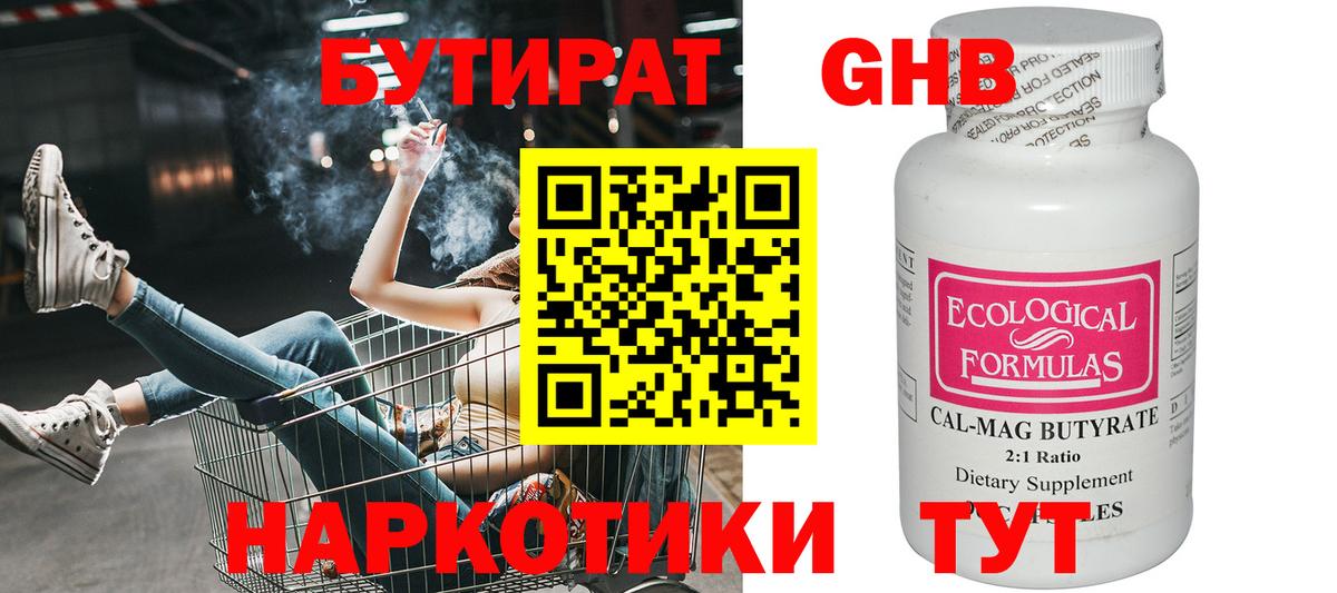 Бутират 1.4BDO  Вход с VPN  БУТИРАТ  Звенигород 