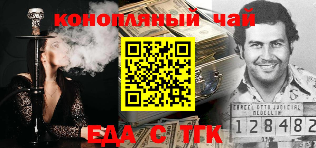 Еда ТГК конопля  Вход с VPN  Звенигород 