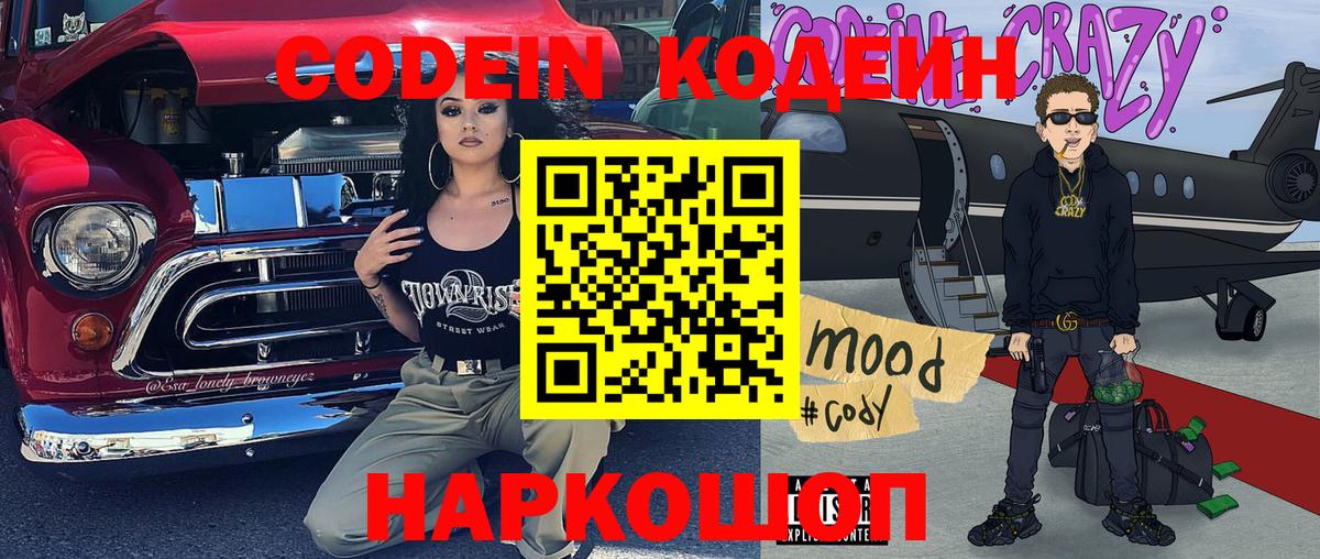Звенигород  Кодеин напиток Lean (лин)  Вход с VPN 