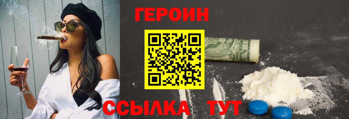 ГЕРОИН  ГЕРОИН хмурый  Вход с VPN  Звенигород 