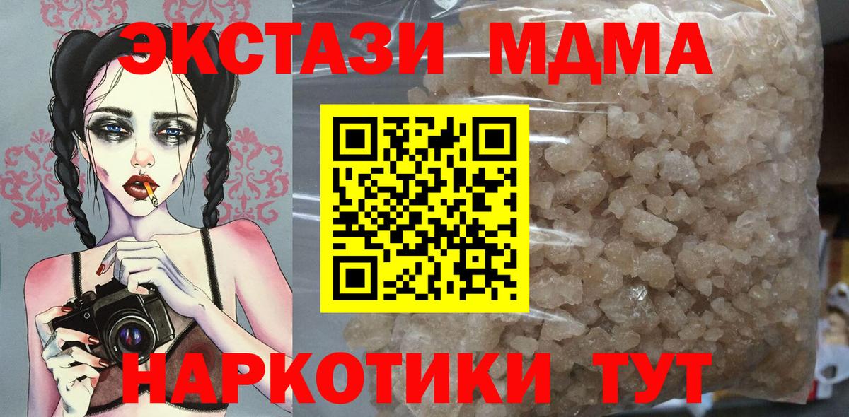 MDMA молли  Вход с VPN  Звенигород  MDMA  MDMA молли 