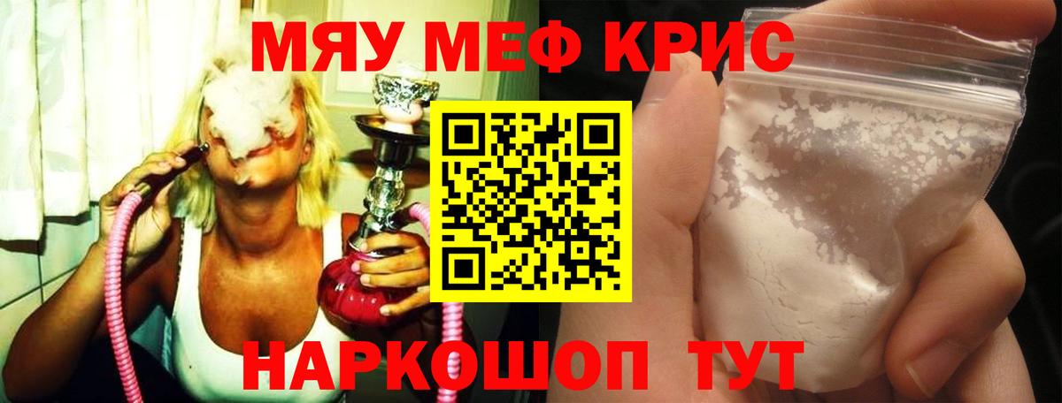 МЕФ мяу мяу  Вход с VPN  МЕФ кристаллы  Звенигород 